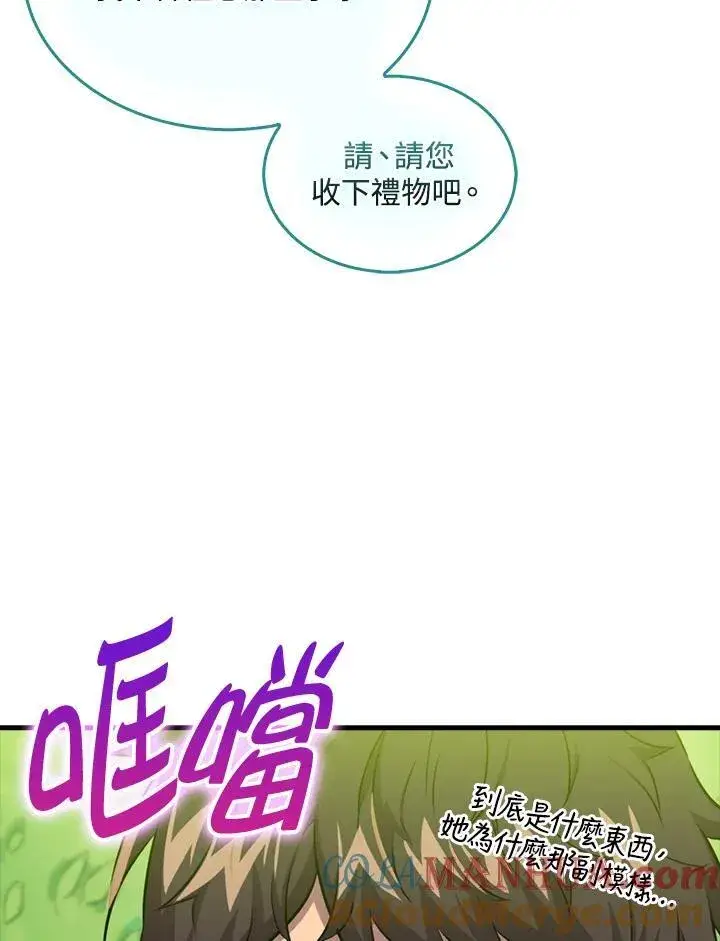 《躺赢玩家》第85话图45