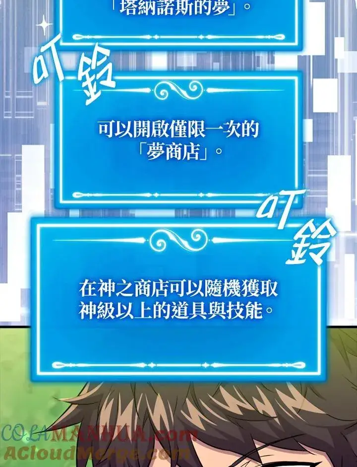 《躺赢玩家》第85话图49