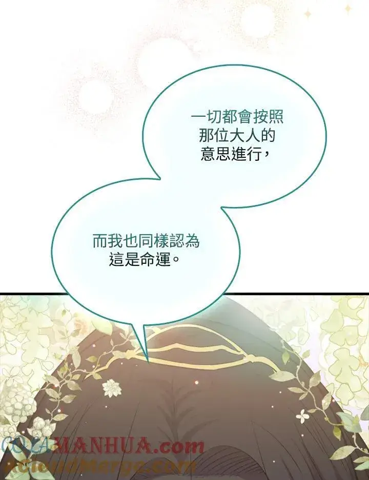 《躺赢玩家》第85话图5