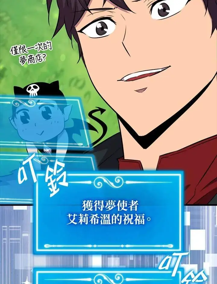 《躺赢玩家》第85话图50