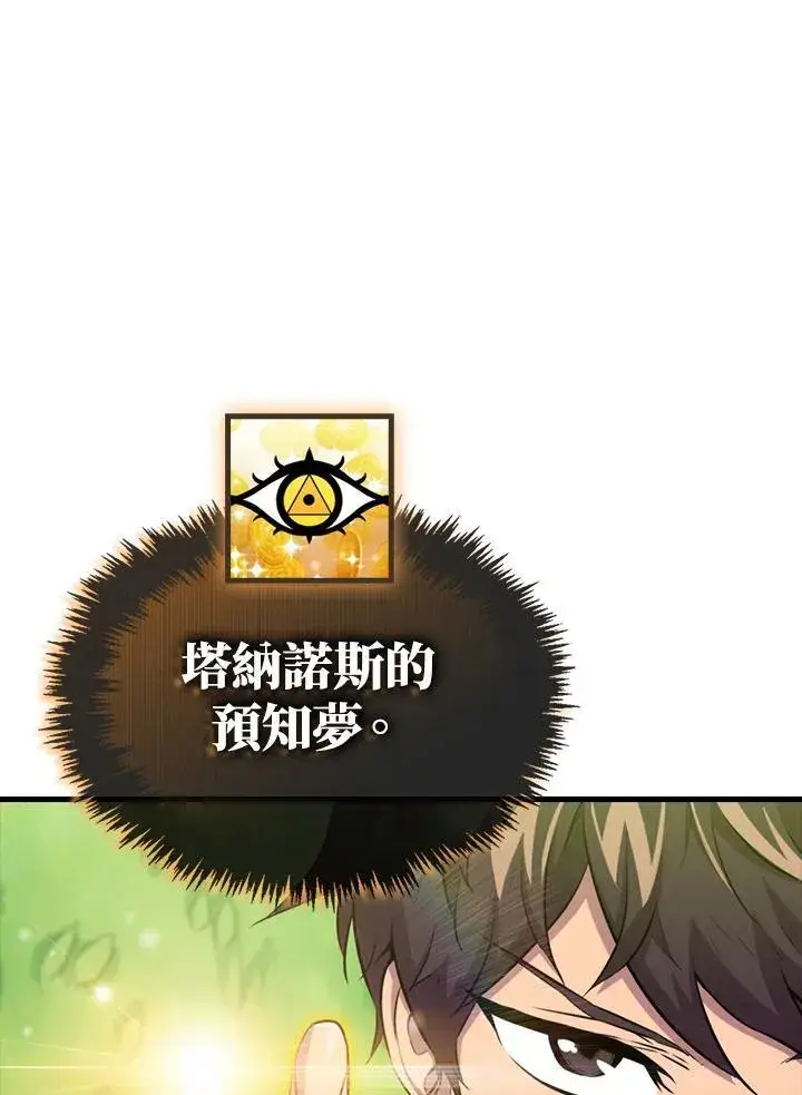 《躺赢玩家》第85话图54