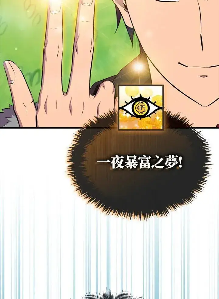 《躺赢玩家》第85话图55