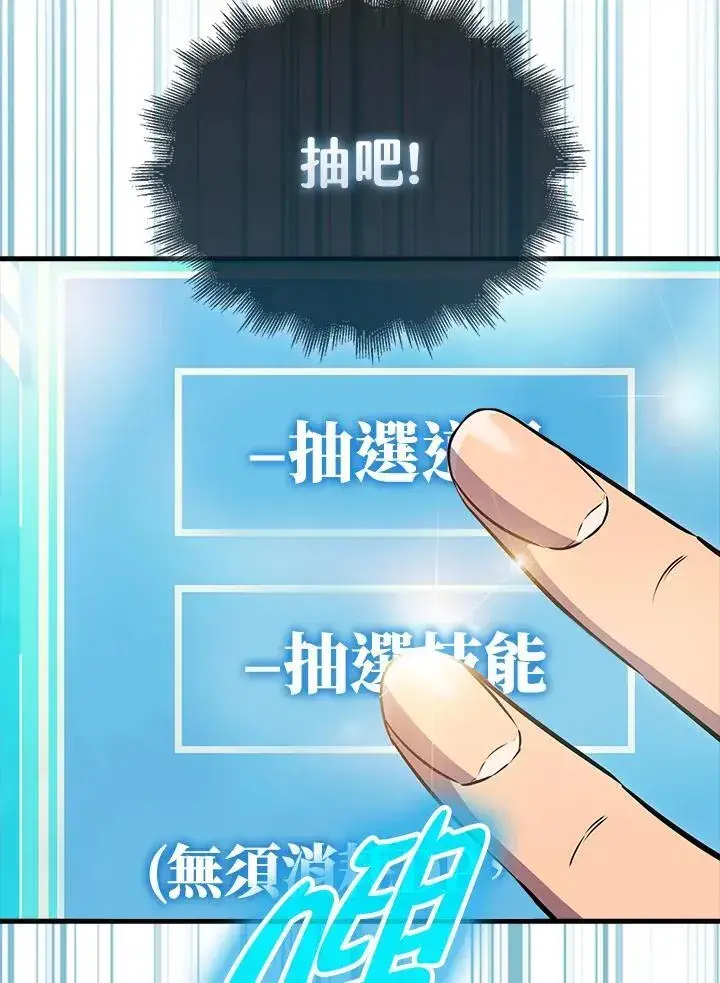 《躺赢玩家》第85话图56