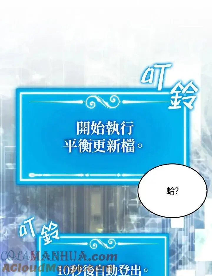 《躺赢玩家》第85话图61