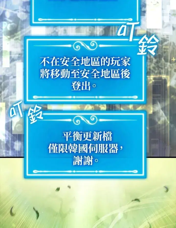 《躺赢玩家》第85话图62
