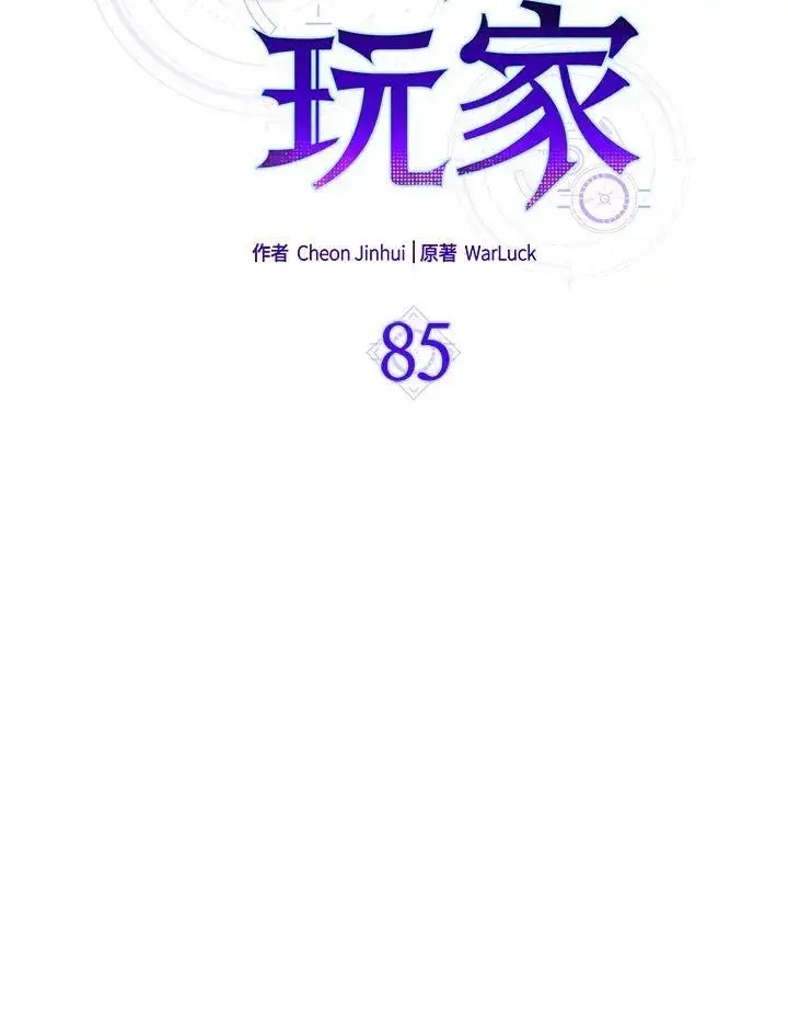 《躺赢玩家》第85话图67