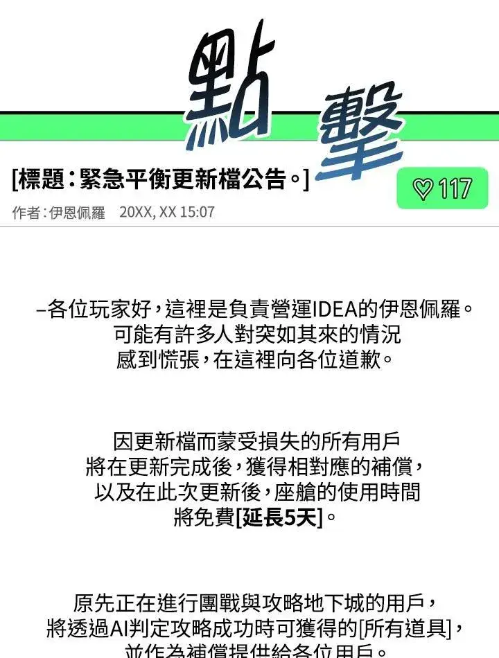 《躺赢玩家》第85话图68