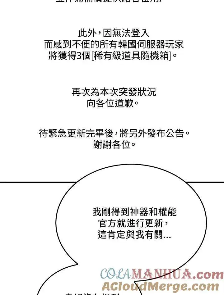 《躺赢玩家》第85话图69