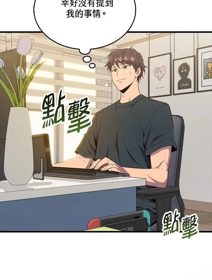 《躺赢玩家》第85话图70
