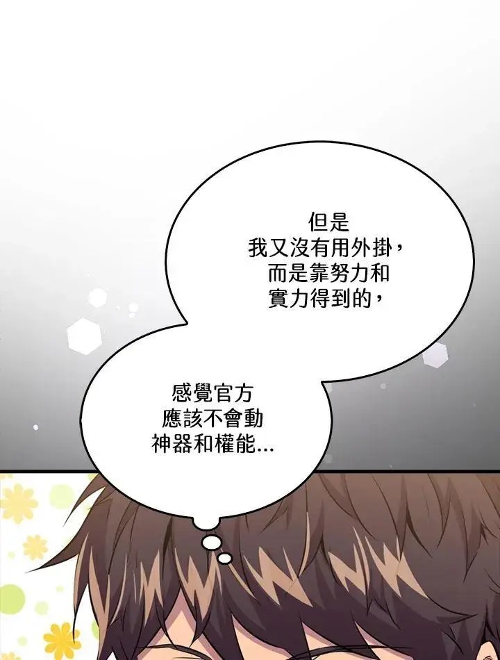 《躺赢玩家》第85话图71