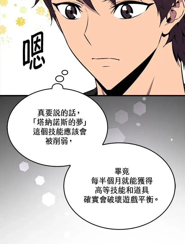 《躺赢玩家》第85话图72