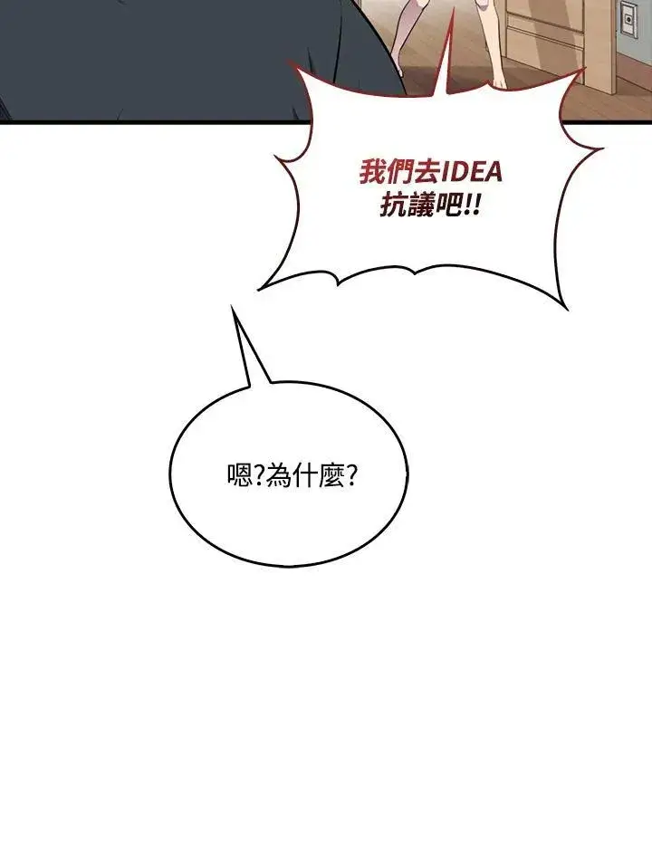 《躺赢玩家》第85话图74
