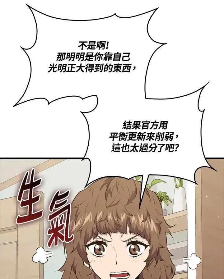 《躺赢玩家》第85话图75