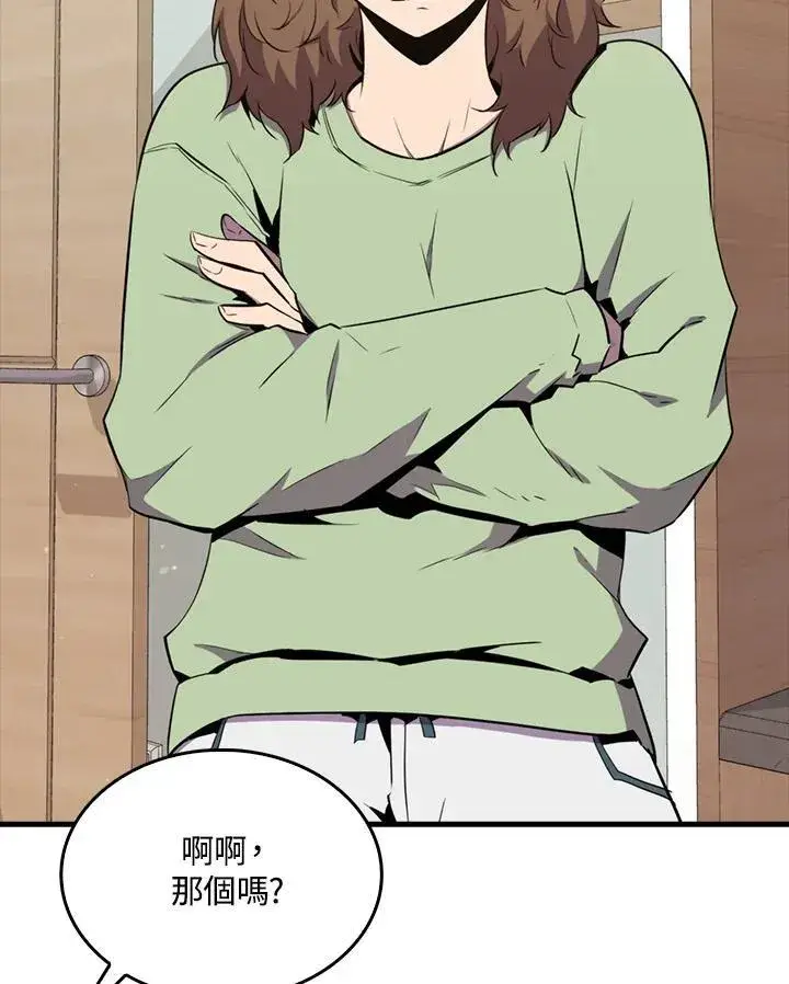 《躺赢玩家》第85话图76