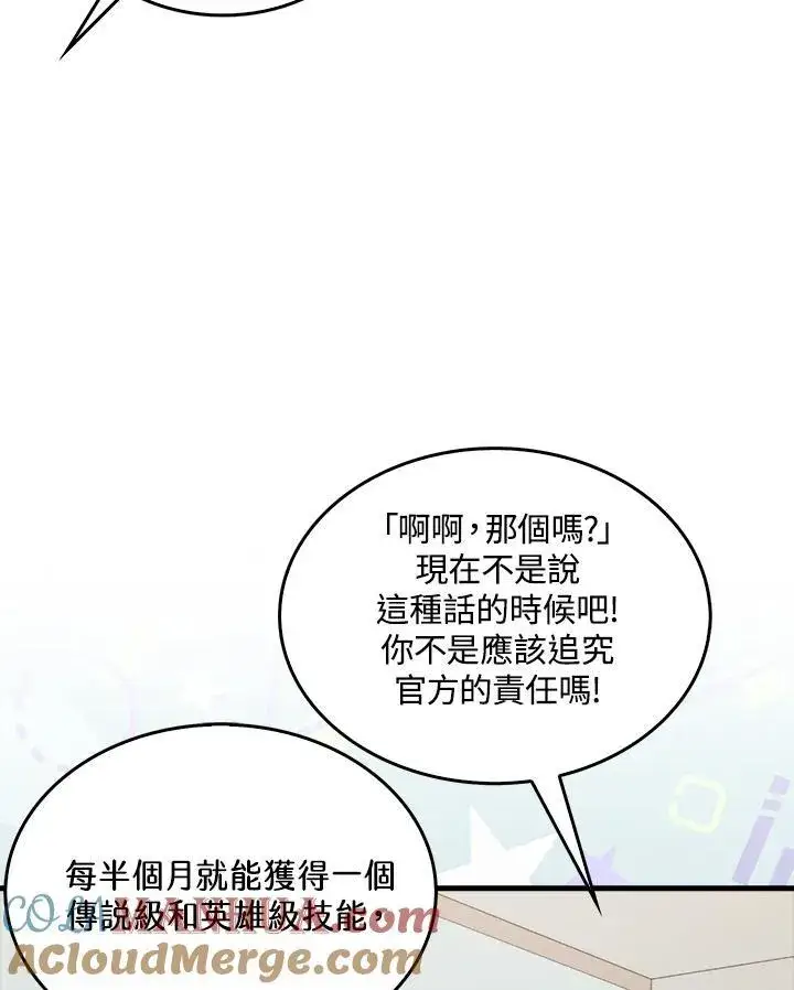 《躺赢玩家》第85话图77