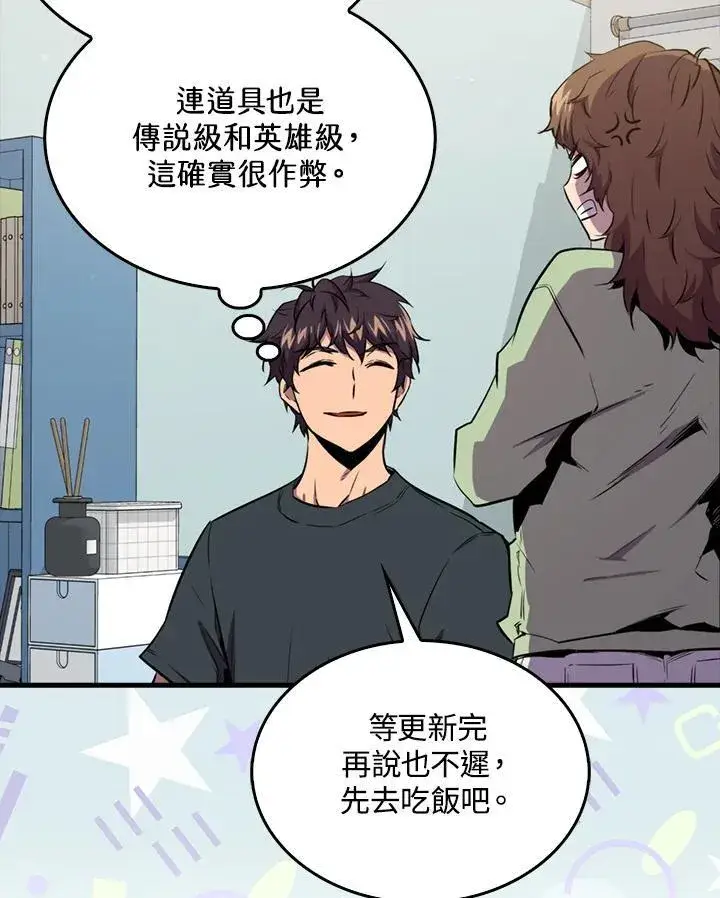《躺赢玩家》第85话图78