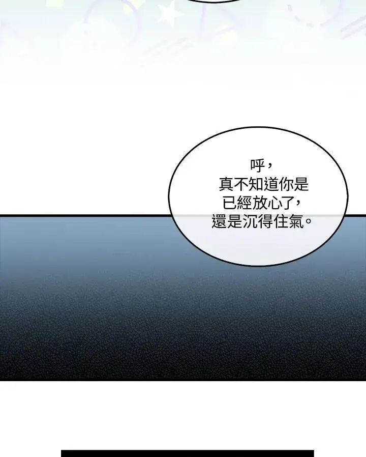 《躺赢玩家》第85话图79