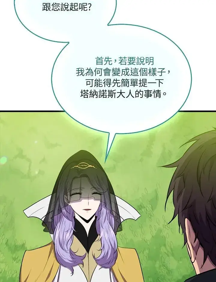 《躺赢玩家》第85话图8