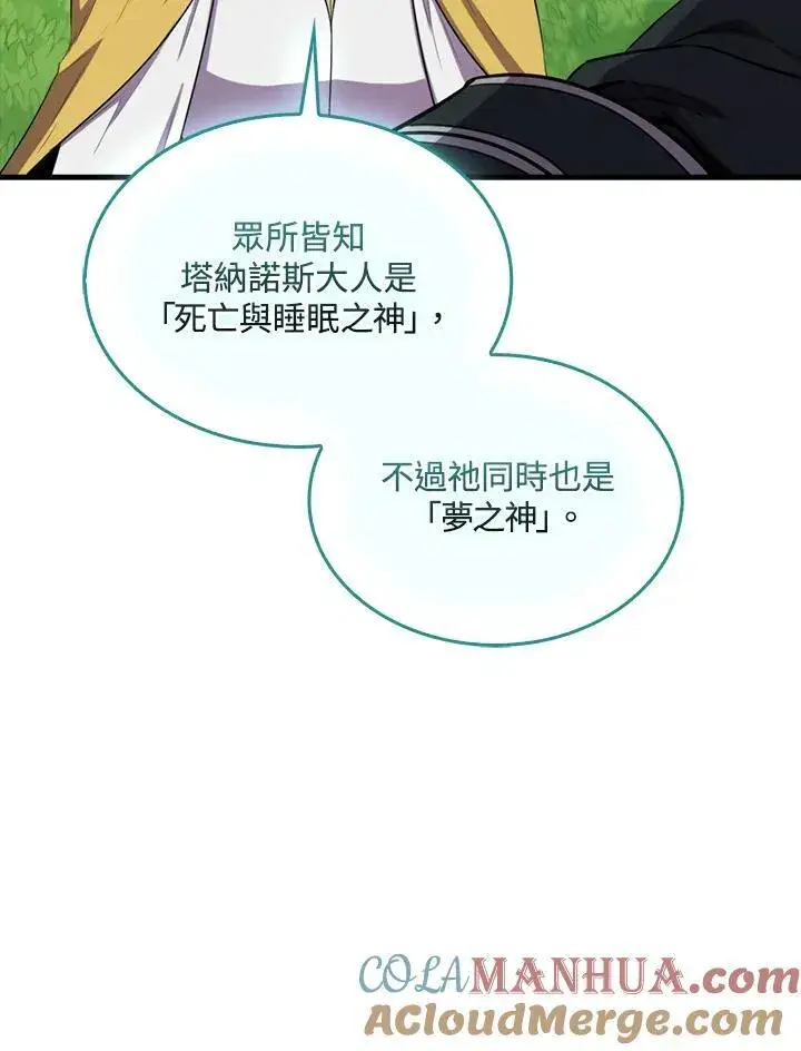 《躺赢玩家》第85话图9