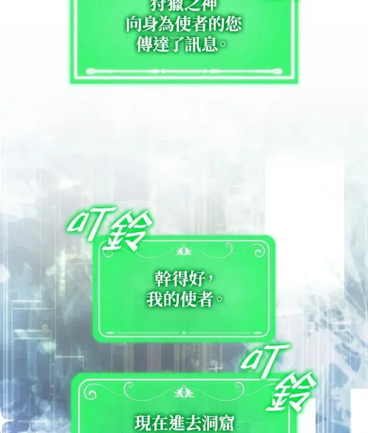 《躺赢玩家》第85话图94