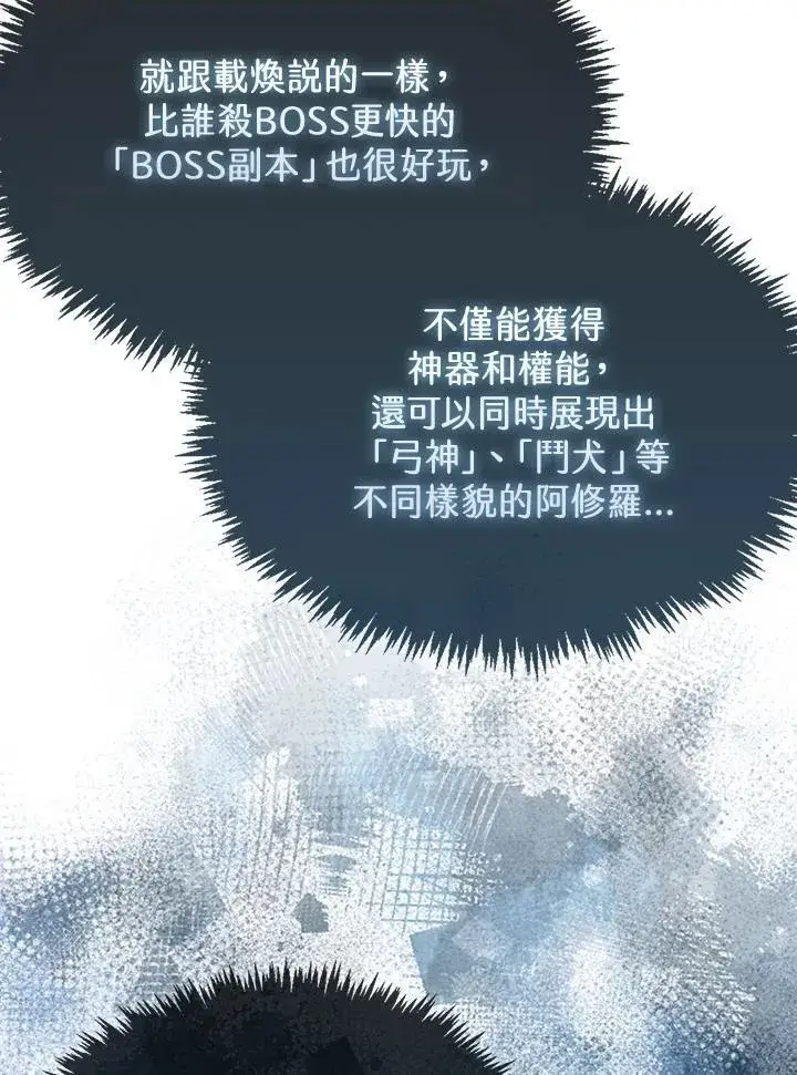 《躺赢玩家》第86话图100