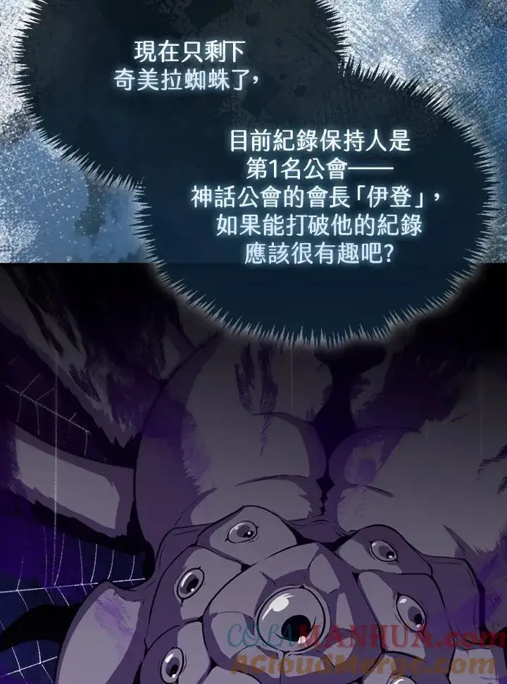 《躺赢玩家》第86话图101