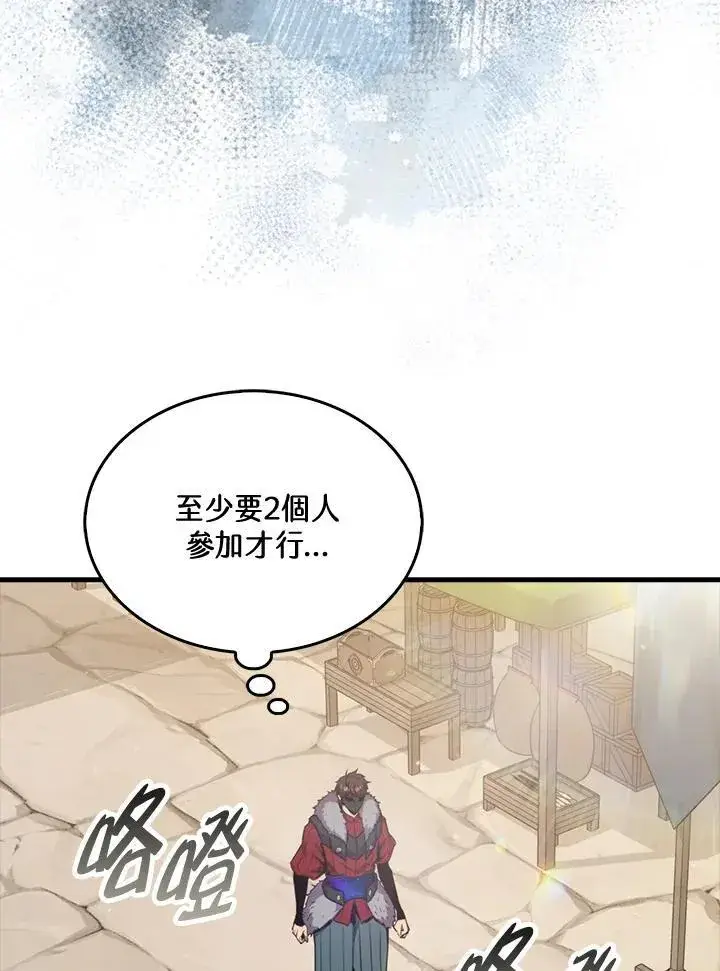 《躺赢玩家》第86话图103