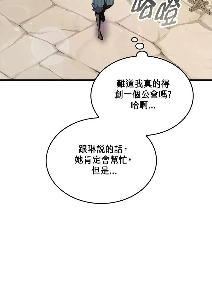 《躺赢玩家》第86话图104