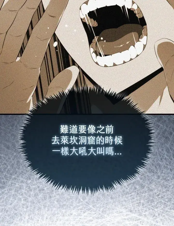 《躺赢玩家》第86话图107