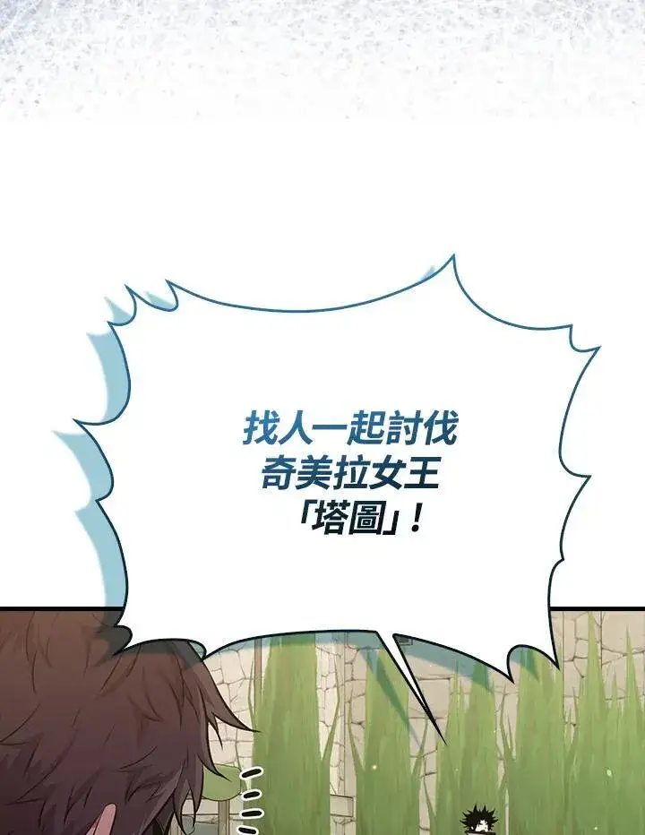《躺赢玩家》第86话图108
