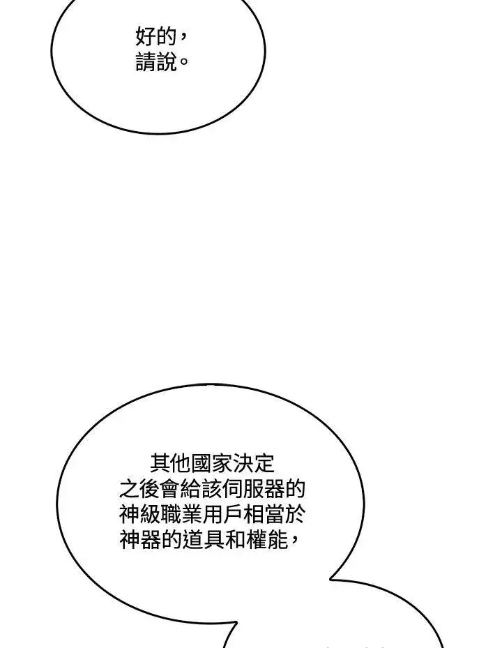 《躺赢玩家》第86话图11