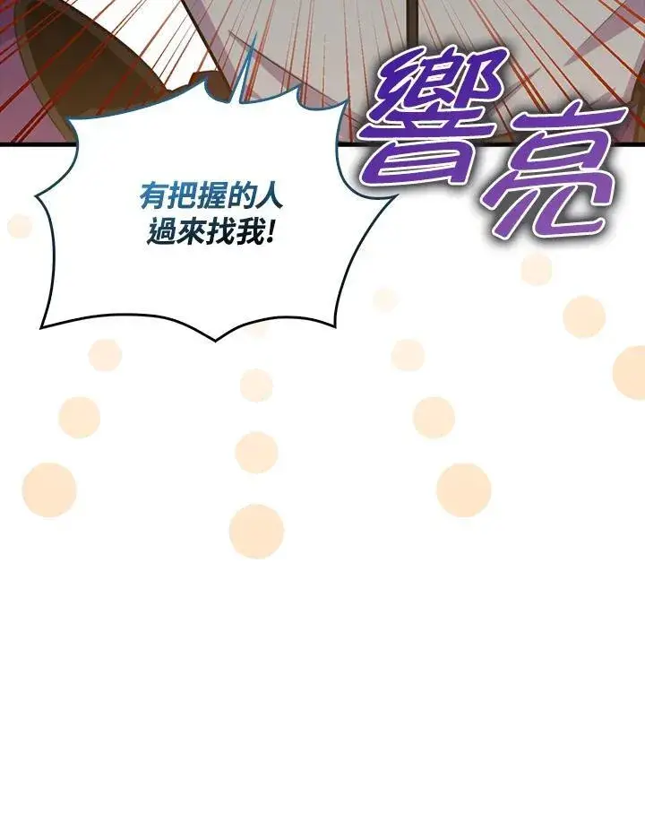 《躺赢玩家》第86话图111