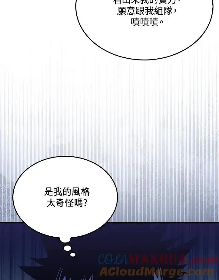 《躺赢玩家》第86话图113