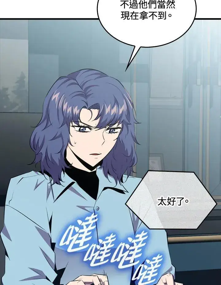《躺赢玩家》第86话图12
