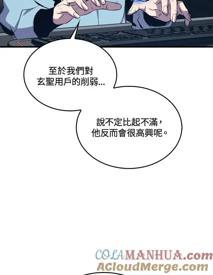 《躺赢玩家》第86话图13