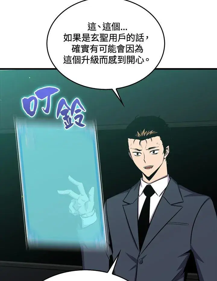 《躺赢玩家》第86话图14