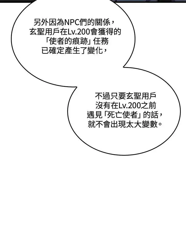 《躺赢玩家》第86话图15