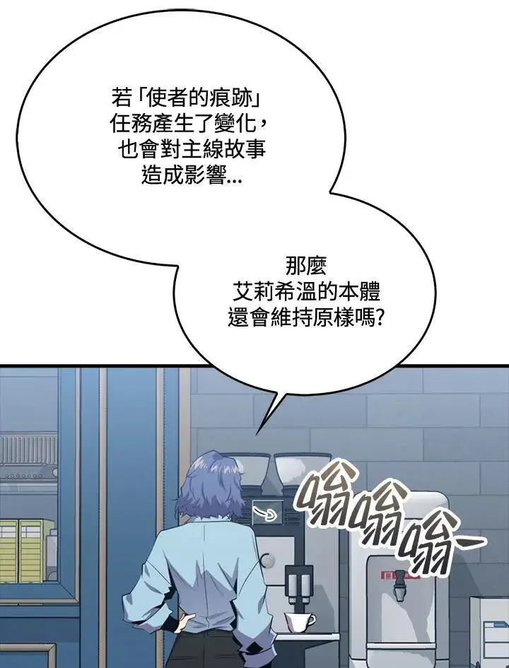 《躺赢玩家》第86话图16