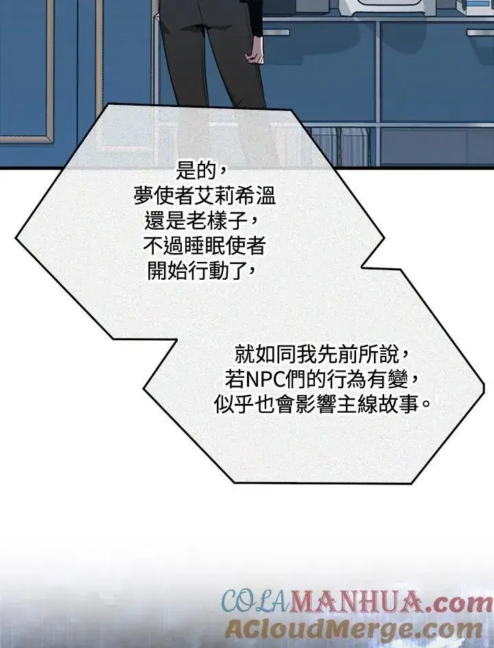 《躺赢玩家》第86话图17