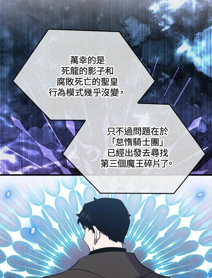 《躺赢玩家》第86话图18