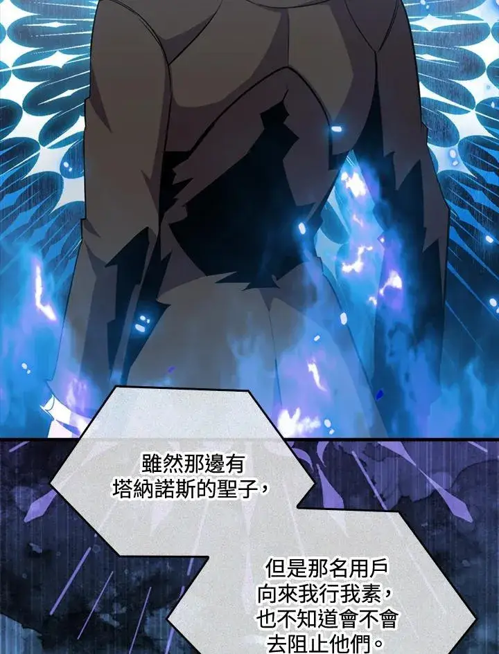 《躺赢玩家》第86话图19