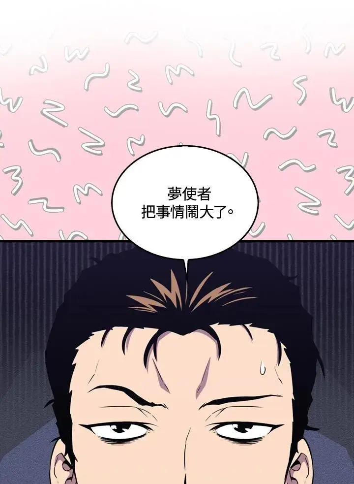《躺赢玩家》第86话图2