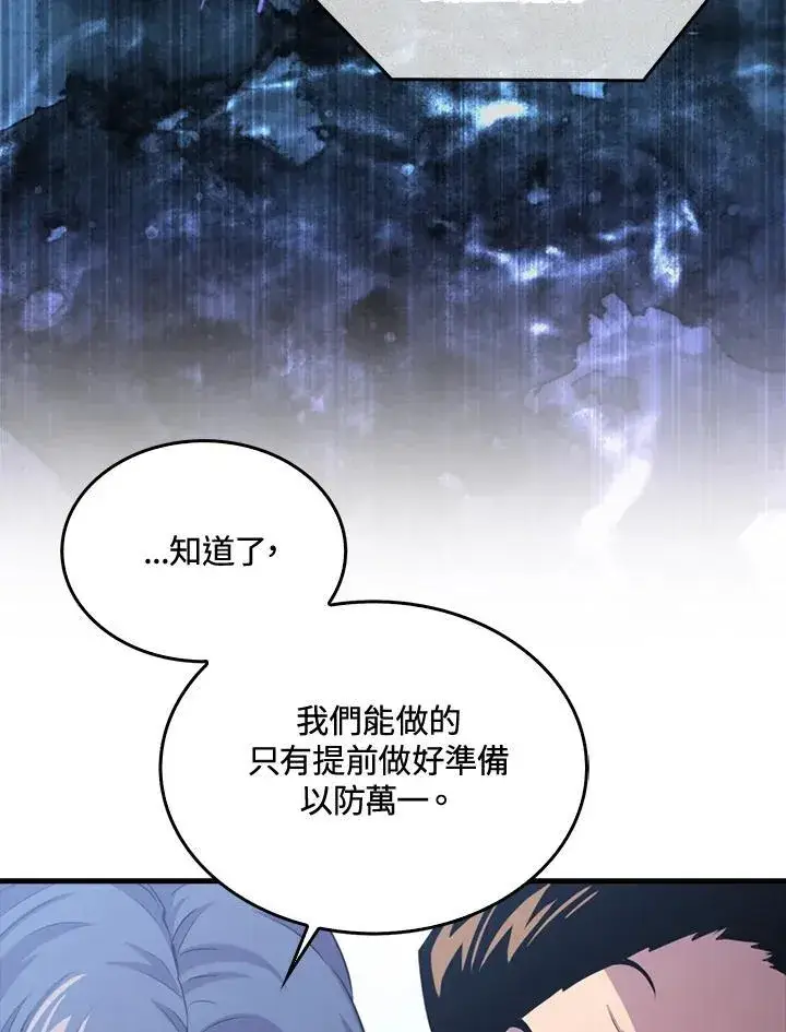 《躺赢玩家》第86话图20
