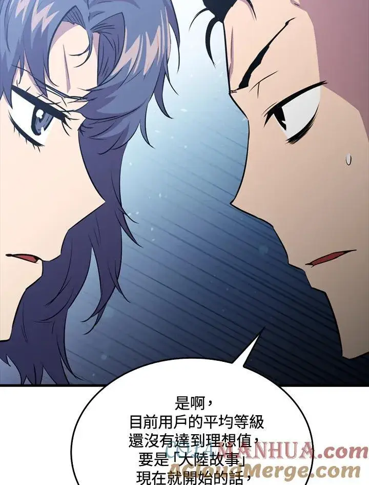 《躺赢玩家》第86话图21