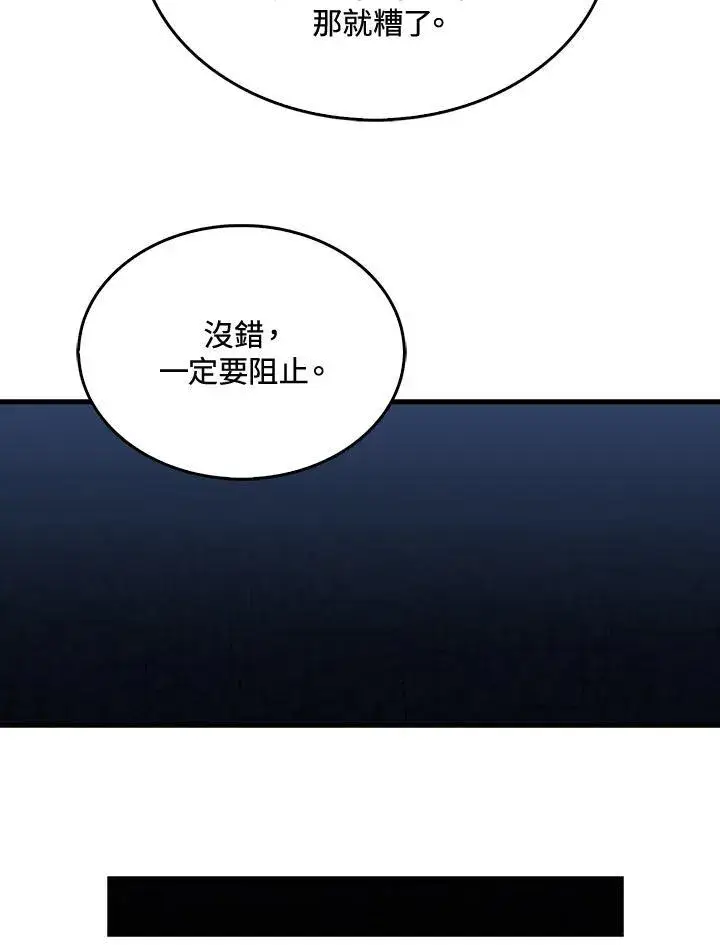 《躺赢玩家》第86话图22