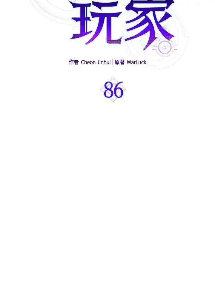 《躺赢玩家》第86话图24