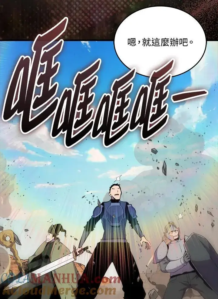 《躺赢玩家》第86话图29