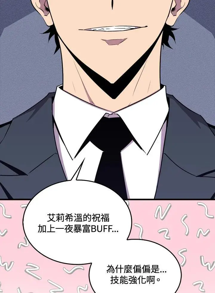 《躺赢玩家》第86话图3