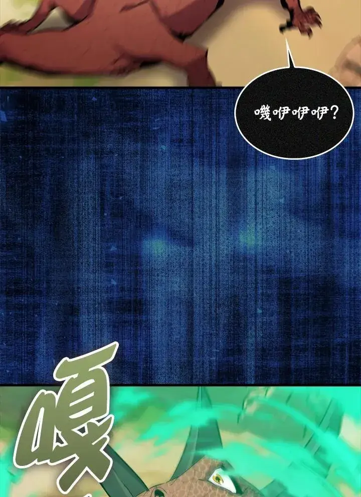 《躺赢玩家》第86话图34
