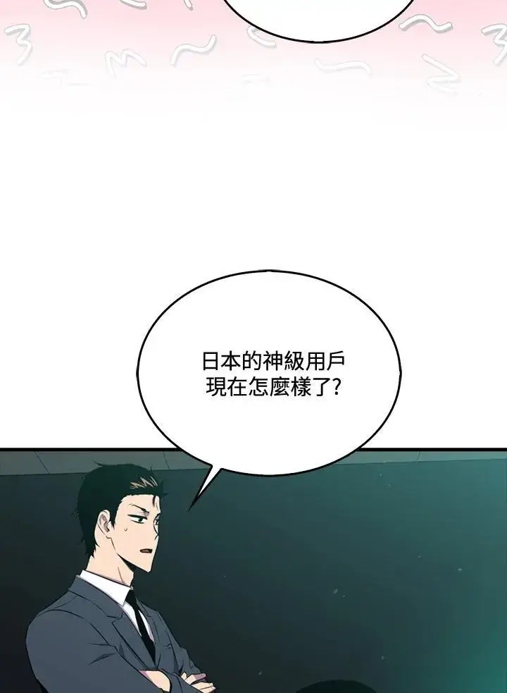 《躺赢玩家》第86话图4